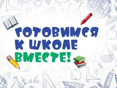 Готовимся к школе с нейропсихологом - купить с доставкой по Москве и РФ по  низкой цене | Официальный сайт издательства Робинс