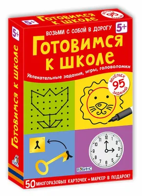 Готовимся к школе. Рабочая тетрадь для детей 5-6 лет. Часть 2 -  Межрегиональный Центр «Глобус»