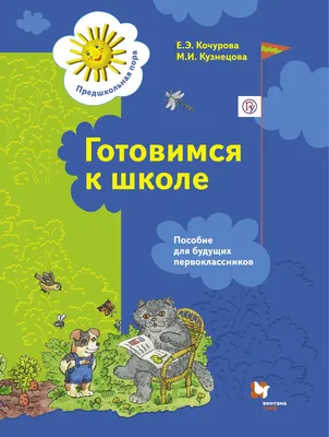 Книга Асборн – карточки «Готовимся к школе с нейропсихологом» - купить  развивающие книги для детей в интернет-магазинах, цены на Мегамаркет |  Р00000331