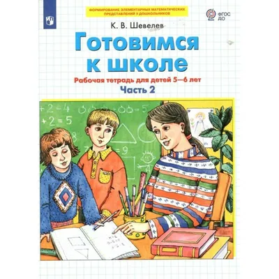 СКОРОчитайка: 6-7 лет. Подготовка к школе – купить по цене: 34,20 руб. в  интернет-магазине УчМаг