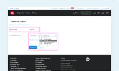 Как правильно указать свой уровень владения иностранными языками в резюме |  Создание резюме | Сообщество поддержки | 