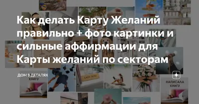 Карта желаний Электронный набор | Купить Трансформационные коучинговые  психологические игры и метафорические карты в Караганде , Астане, Алматы ,  Кустанае, Павлодаре, Шымкенте , Актау , Атырау с доставкой по Казахстану в  интернет-магазине