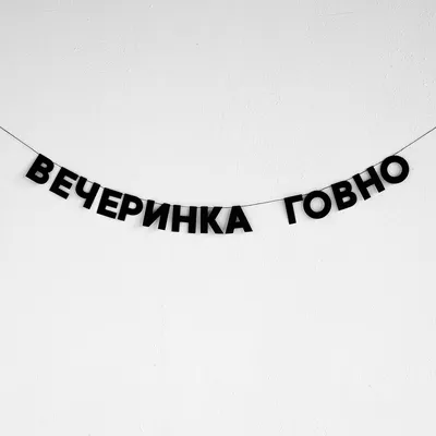 Футболка женская надпись Сами вы говно, жизнь Черный (8976-1287): продажа,  цена в Виннице. Женские футболки и майки от "MobiPrint" - 1413373237