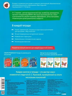 Ушакова О. Говори правильно. Словарик ударений - купить в интернет магазине