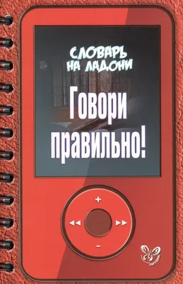 Книга «Дидактичний матеріал. Говори правильно. В2» – Наталья Будная, купить  по цене 20 на YAKABOO: 2000000000510