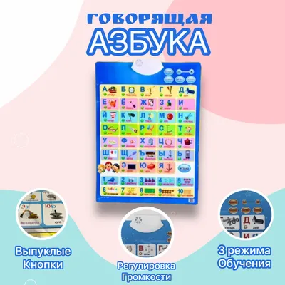 Три кота сенсорный плакат - азбука – купить в Москве, цена 400 руб.,  продано  – Игрушки и игры