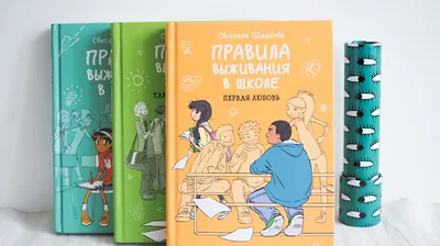 Первая любовь»: графический роман о влюбленности, дружбе и предательстве -  Папамамам — МИФ