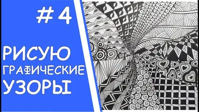 Thumbnails by axhley | Правила искусства, Графические узоры, Абстрактное