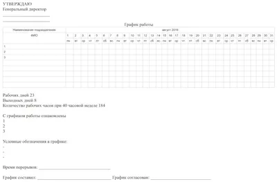 Заявление на изменение графика работы