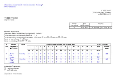 График работы | Образец - бланк - форма - 2023