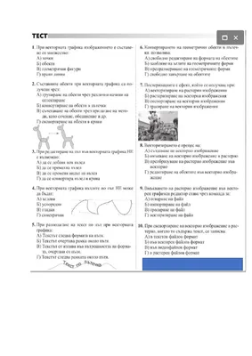 Тест векторна графика worksheet