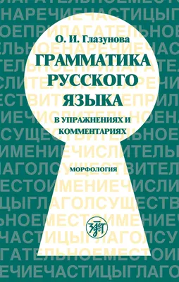 Историческая грамматика русского языка | Литературный институт имени А.М.  Горького