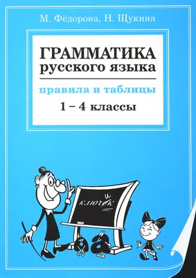 Книга Пехливанова К. Грамматика русского языка в иллюстрациях (для  иностранцев, изучающих русский язык) б/у (ID#1082542105), цена: 750 ₴,  купить на 