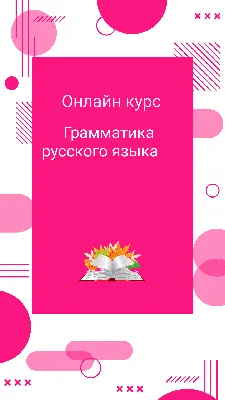 Книга "Актуальная грамматика русского языка в таблицах и иллюстрациях.  Справочник для иностранцев, начинающих изучать русский язык" Малышев Г Г -  купить книгу в интернет-магазине «Москва» ISBN: 978-5-88337-840-8, 1040269