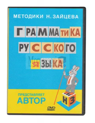 Новая грамматика русского языка | Президентская библиотека имени Б.Н.  Ельцина