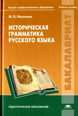 Грамматика русского языка», Н. Л. Векшин – скачать pdf на Литрес