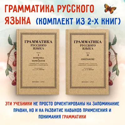 Иллюстрация 4 из 7 для Грамматика русского языка в иллюстрациях -  Пехливанова, Лебедева | Лабиринт - книги. Источник: