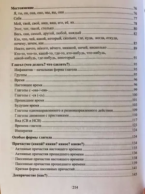 Актуальная грамматика русского языка в таблицах и иллюстрациях | Доставка  по Европе