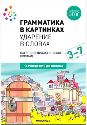 Предметы быта. От 2 до 7 лет - купить книгу с доставкой в интернет-магазине  «Читай-город». ISBN: 5934372505