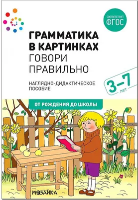 Книга Игрушки (От 2 до 7 лет) • Борисенко М.Г. Лукина Н.А. - купить по цене  83 руб. в интернет-магазине  | ISBN 5-9343-7257-2