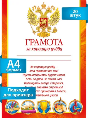 Грамота лучшему чтецу – купить по цене: 12,60 руб. в интернет-магазине УчМаг