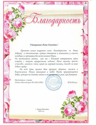 Грамоты и благодарности – Медицинский колледж Управления делами Президента  Российской Федерации
