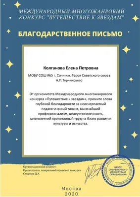 Грамоты и благодарности Колгановой Е.П. | МОБУ СОШ № 65 г. Сочи им. Героя  Советского Союза Турчинского А.П.