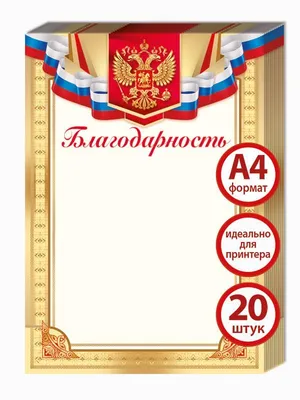 Грамоты, благодарности и дипломы - бумага специальная и канцелярские товары  для офиса на СМАРТОН.BY