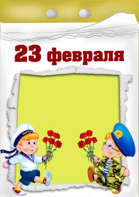 Грамота "23 февраля", лента, 21х29,7 см (7569959) - Купить по цене от   руб. | Интернет магазин 