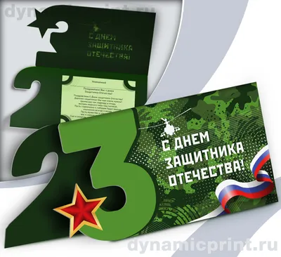 Фигурные открытки к 23 февраля и 8 марта - 