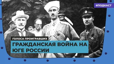 Выставка «Гражданская война в России в фотографиях и кинохронике» -  Российское историческое общество