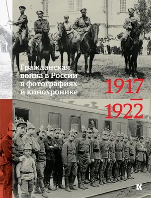 Гражданская война в России - Wikiwand