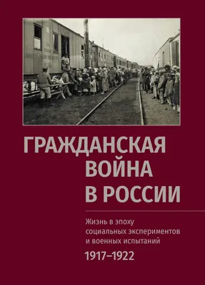 Лекция «Революция и Гражданская война в контексте политики памяти  современной России» – события на сайте