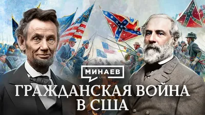 Гражданская война в США / смешные картинки и другие приколы: комиксы, гиф  анимация, видео, лучший интеллектуальный юмор.