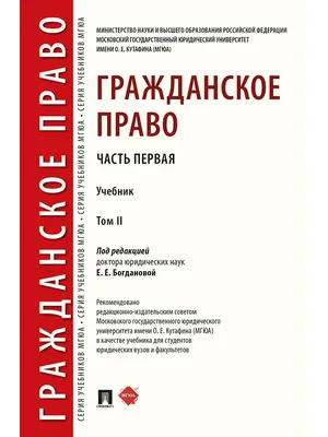 Гражданское право. Учебник. Проспект 8584394 купить за 282 ₽ в  интернет-магазине Wildberries