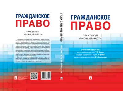 Гражданское право: Учебник 2023. Комплект. Том 1-4. 3-е изд. перераб. и доп  | Суханов Евгений Алексеевич - купить с доставкой по выгодным ценам в  интернет-магазине OZON (1054903973)