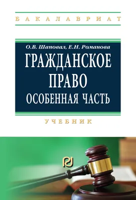 Гражданское право. Особенная часть 20-е изд., пер. и доп. Учебник для СПО,  Иван Александрович Зенин – скачать pdf на ЛитРес