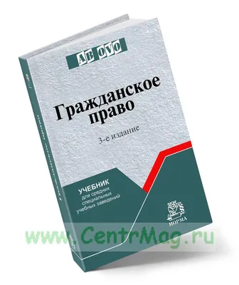 Книга Гражданское право Коротко и понятно 4 е издание Дмитрий Усольцев -  купить от 339 ₽, читать онлайн отзывы и рецензии | ISBN 978-5-04-167290-4 |  Эксмо