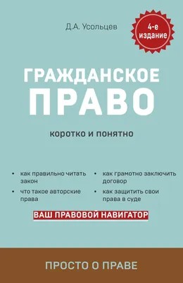 Гражданское право. Гражданский процесс | ЮРКОМП