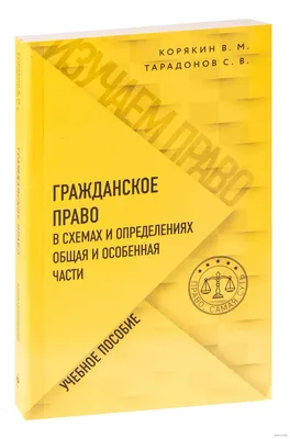 Гражданское право. Том 2 - купить книгу в интернет-магазине CentrMag по  лучшим ценам! (00-00000070)