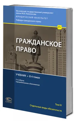 Книга Гражданское право. Том 2. Учебник - купить право, Юриспруденция в  интернет-магазинах, цены на Мегамаркет | 9785392299508