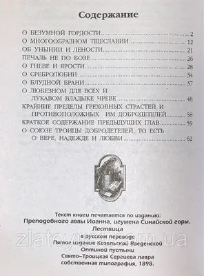 Греховные страсти и борьба с ними | Библейские уроки, Православное  христианство, Религия