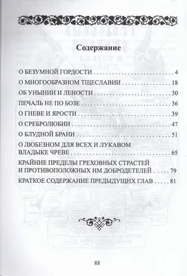 Православие: Игумен Феофан (Крюков). Страсти и борьба с ними 