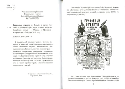 О борьбе человека со страстями. Святой праведный Иоанн Кронштадтский +  приложение - купить по выгодной цене | Уральская звонница