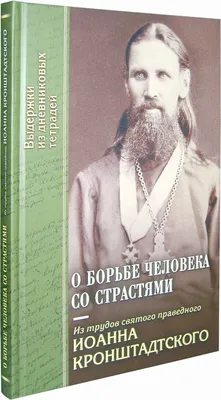 Богословие для мирян. Греховные страсти и борьба с ними | Радио РАДОНЕЖ |  Дзен