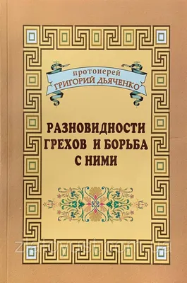 Комплект из 2 книг Преподобного Иоанна Лествичника: Лествица в сокращении; Греховные  страсти и борьба с ними + диск - купить с доставкой по выгодным ценам в  интернет-магазине OZON (291634227)