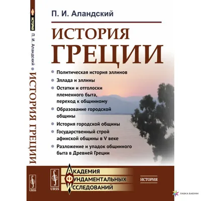 Энциклопедия АСТ Мифы Древней Греции для детей купить по цене 564 ₽ в  интернет-магазине Детский мир