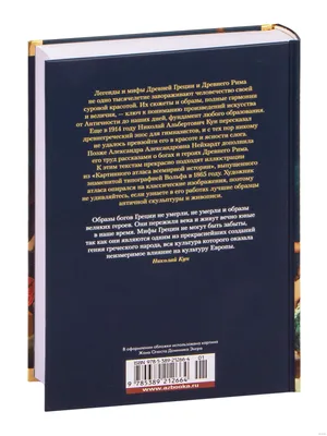 Мифы Древней Греции в живописи. Картины известных художников, изображавших  Икара и Дедала, Ахилла, Леду и Лебедя