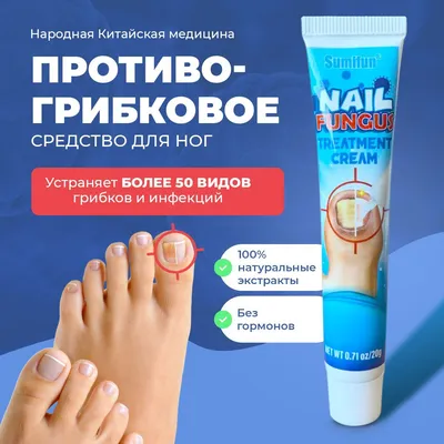 Лазерное лечение грибка ногтей - SkinLazerMed