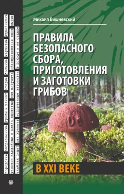 Грибы-двойники: 1 - бледная поганка; 2 - зеленушка; 3 - сыроежка зеленая; 4  - мухомор вонючий; 5 - поплавок белый; 6 - мухомор серо-розовый; 7 -  мухомор пантерный; 8 - шампиньон полевой;